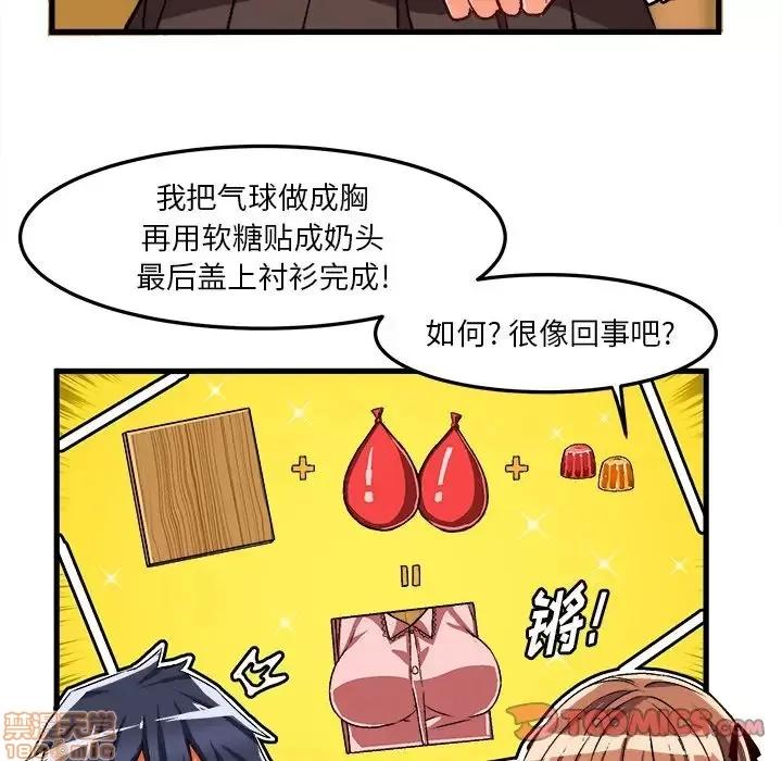 绘写你我的纯真 这才不是少女漫画 35 第42页
