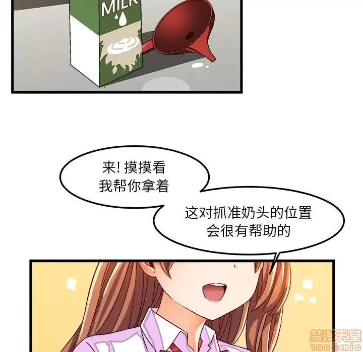 绘写你我的纯真 这才不是少女漫画 35 第44页