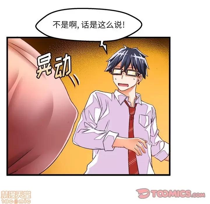 绘写你我的纯真 这才不是少女漫画 35 第46页