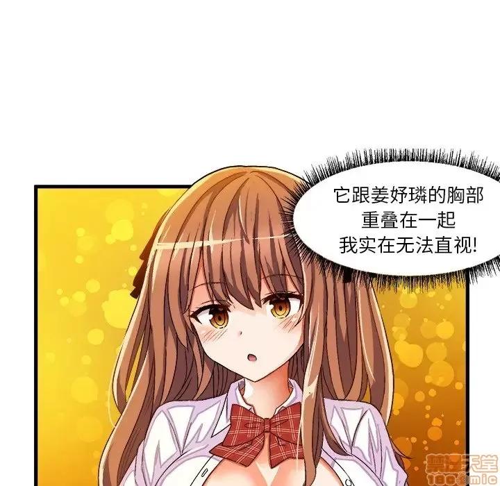 绘写你我的纯真 这才不是少女漫画 35 第47页