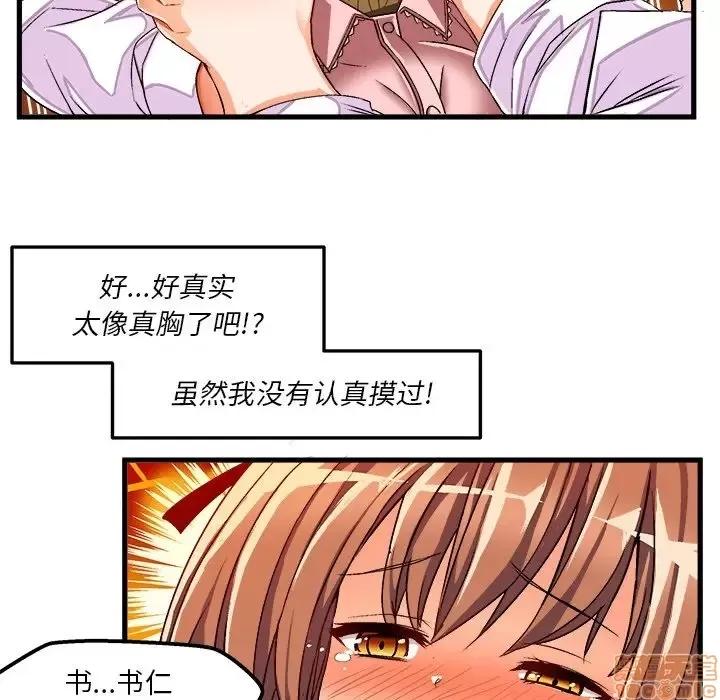绘写你我的纯真 这才不是少女漫画 35 第51页