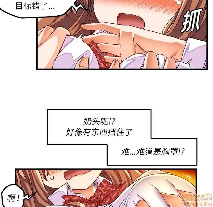 绘写你我的纯真 这才不是少女漫画 35 第52页