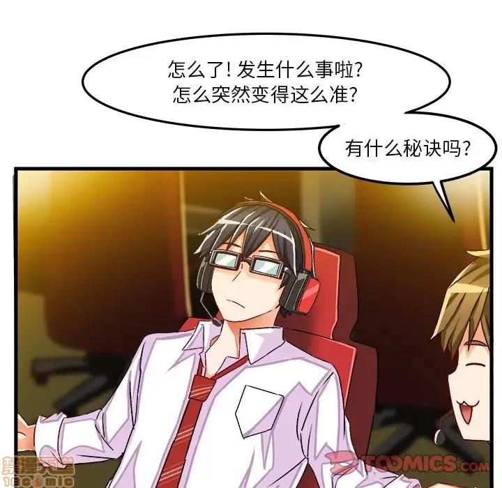 绘写你我的纯真 这才不是少女漫画 35 第74页