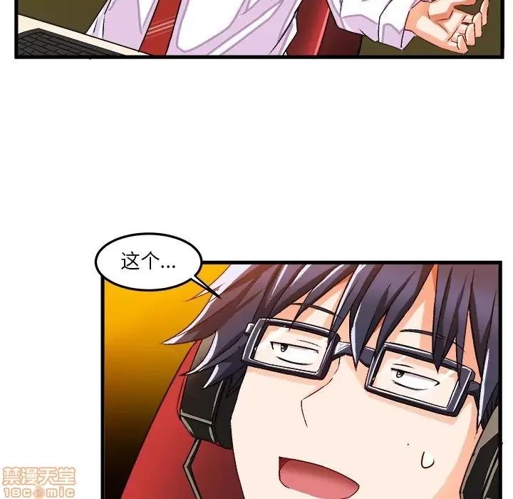 绘写你我的纯真 这才不是少女漫画 35 第75页