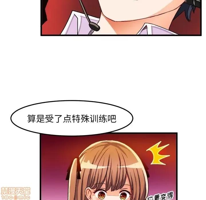 绘写你我的纯真 这才不是少女漫画 35 第76页