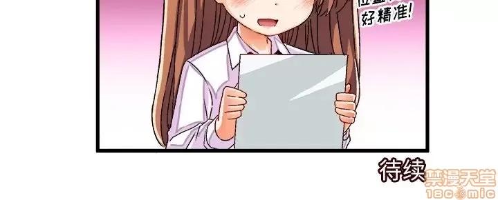绘写你我的纯真 这才不是少女漫画 35 第77页