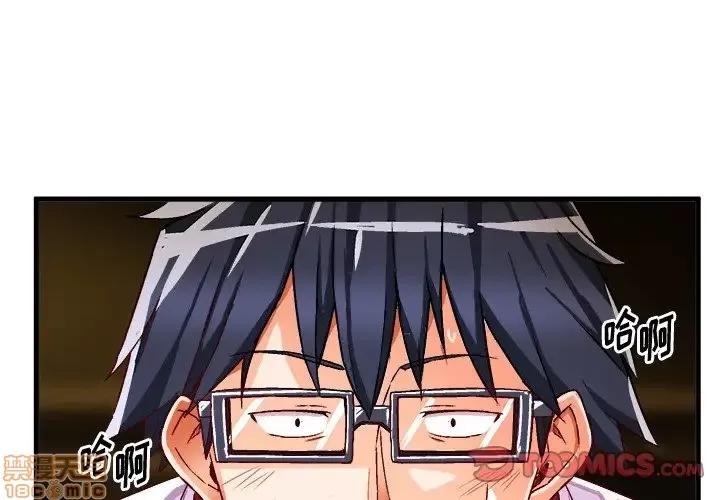 绘写你我的纯真 这才不是少女漫画 36 第2页