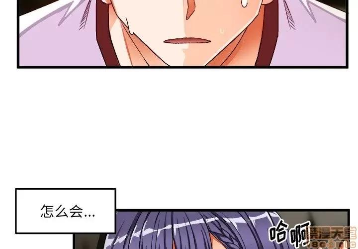 绘写你我的纯真 这才不是少女漫画 36 第3页