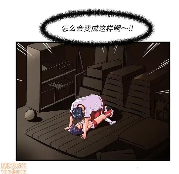 绘写你我的纯真 这才不是少女漫画 36 第5页