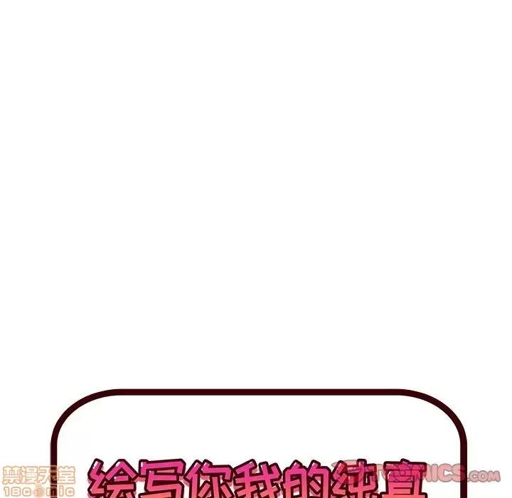 绘写你我的纯真 这才不是少女漫画 36 第6页