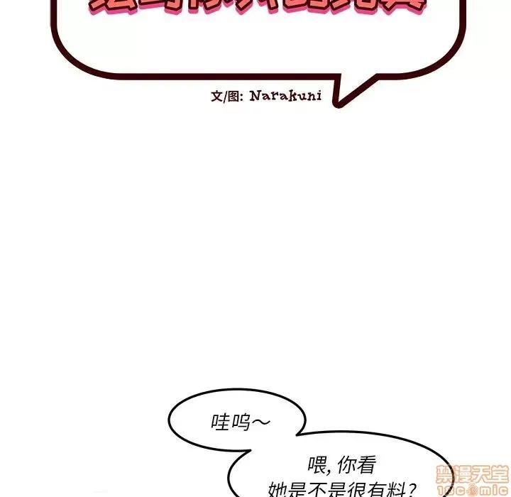 绘写你我的纯真 这才不是少女漫画 36 第7页