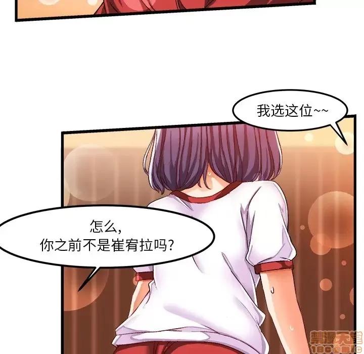 绘写你我的纯真 这才不是少女漫画 36 第9页