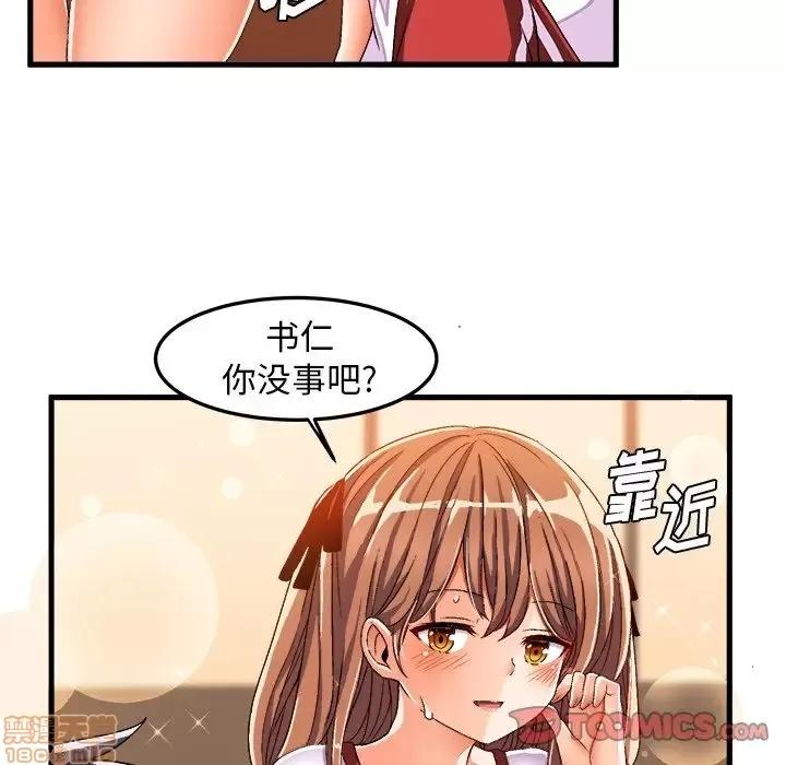 绘写你我的纯真 这才不是少女漫画 36 第18页