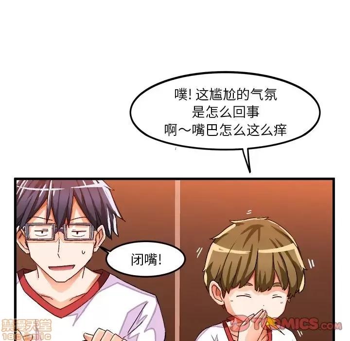 绘写你我的纯真 这才不是少女漫画 36 第22页