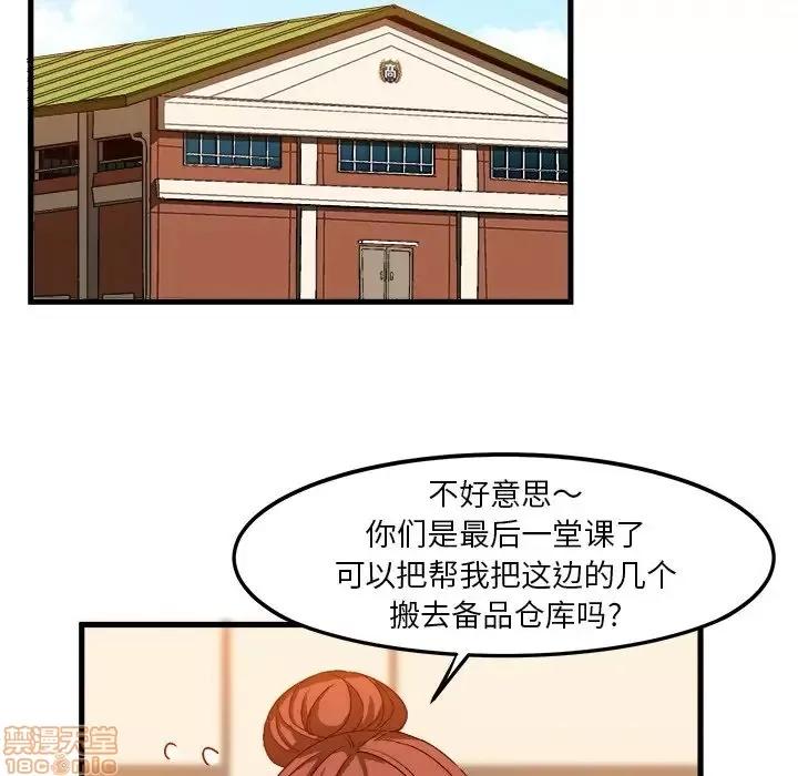 绘写你我的纯真 这才不是少女漫画 36 第24页