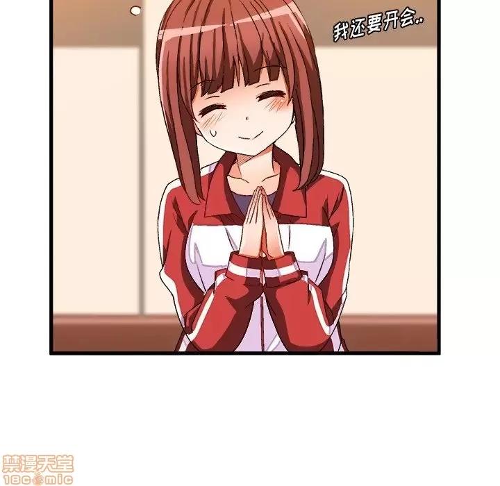 绘写你我的纯真 这才不是少女漫画 36 第25页