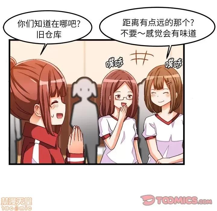 绘写你我的纯真 这才不是少女漫画 36 第26页