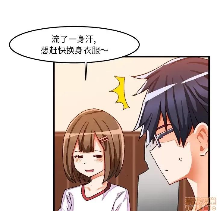 绘写你我的纯真 这才不是少女漫画 36 第27页