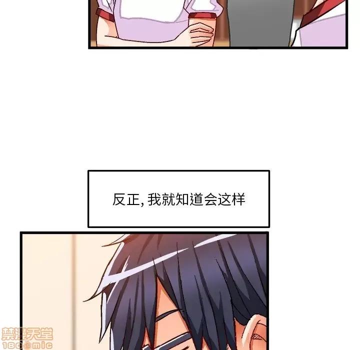 绘写你我的纯真 这才不是少女漫画 36 第28页