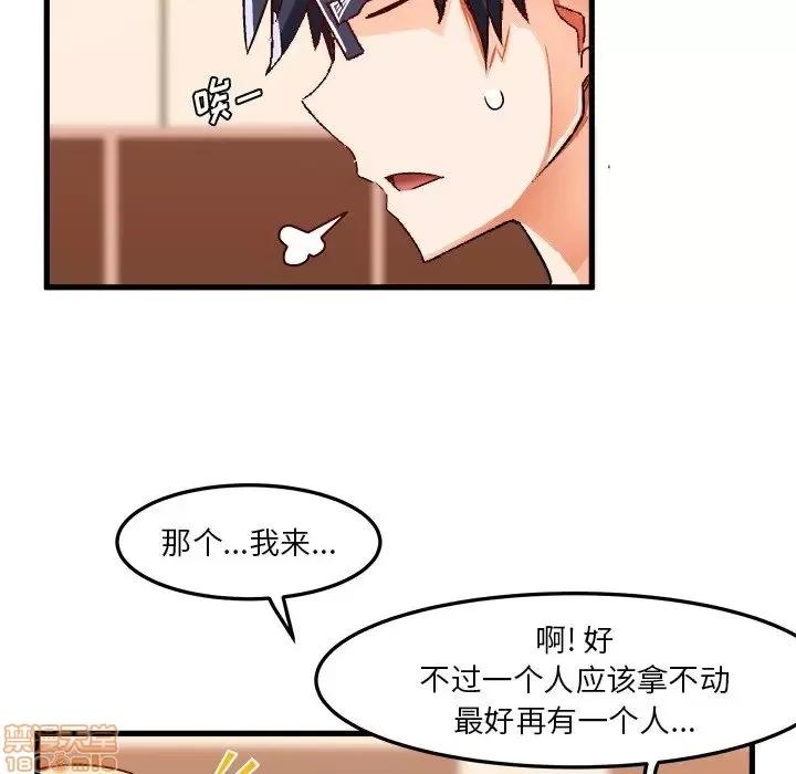 绘写你我的纯真 这才不是少女漫画 36 第29页