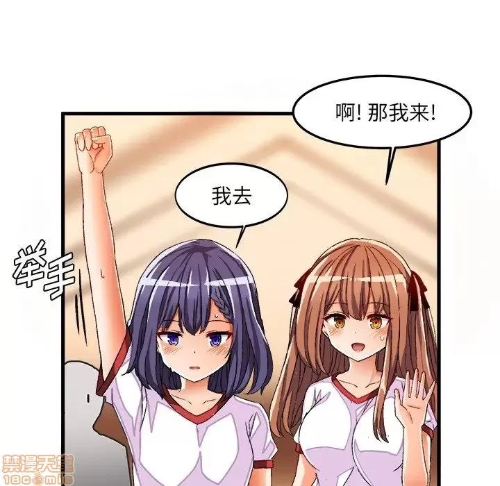 绘写你我的纯真 这才不是少女漫画 36 第31页