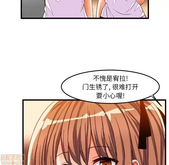 绘写你我的纯真 这才不是少女漫画 36 第32页