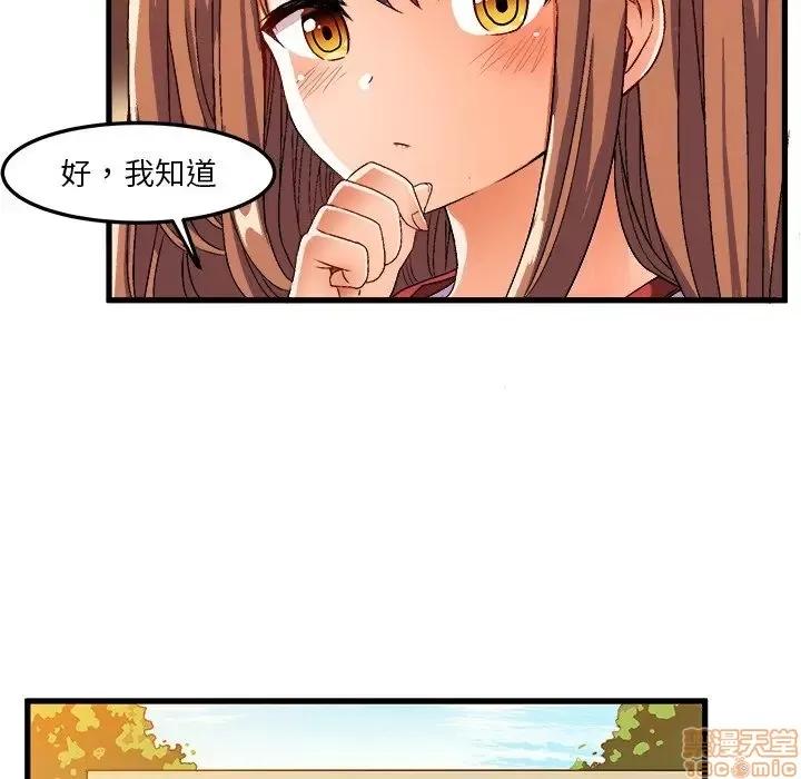 绘写你我的纯真 这才不是少女漫画 36 第33页