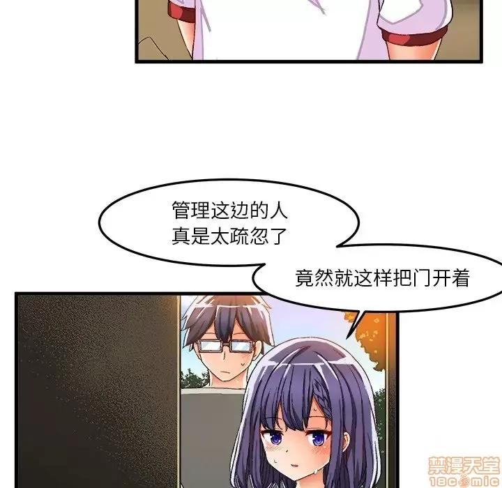 绘写你我的纯真 这才不是少女漫画 36 第36页