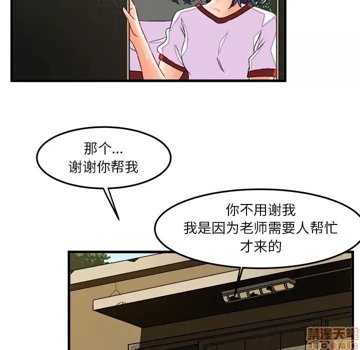 绘写你我的纯真 这才不是少女漫画 36 第37页