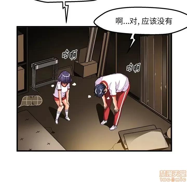 绘写你我的纯真 这才不是少女漫画 36 第44页