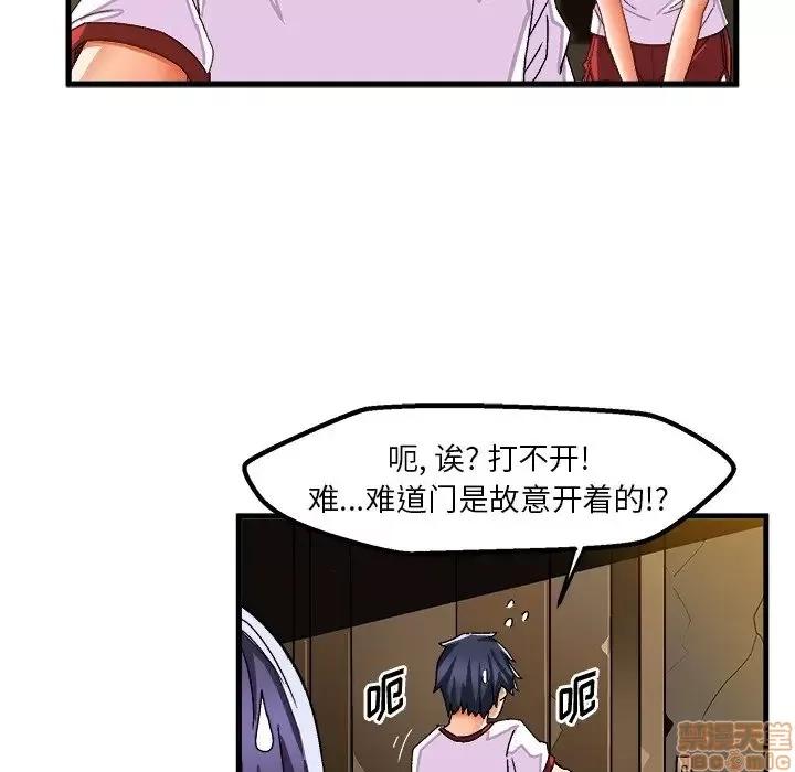 绘写你我的纯真 这才不是少女漫画 36 第47页
