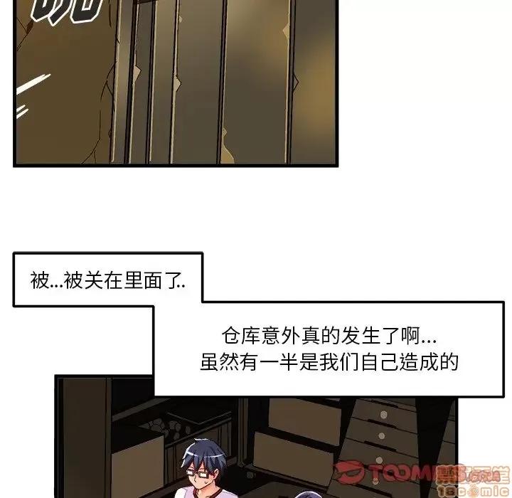 绘写你我的纯真 这才不是少女漫画 36 第62页
