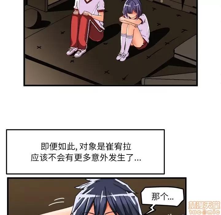 绘写你我的纯真 这才不是少女漫画 36 第63页