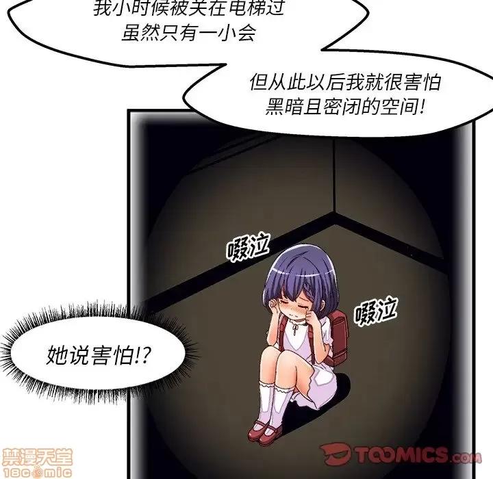 绘写你我的纯真 这才不是少女漫画 36 第66页