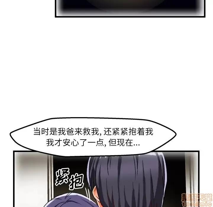绘写你我的纯真 这才不是少女漫画 36 第67页