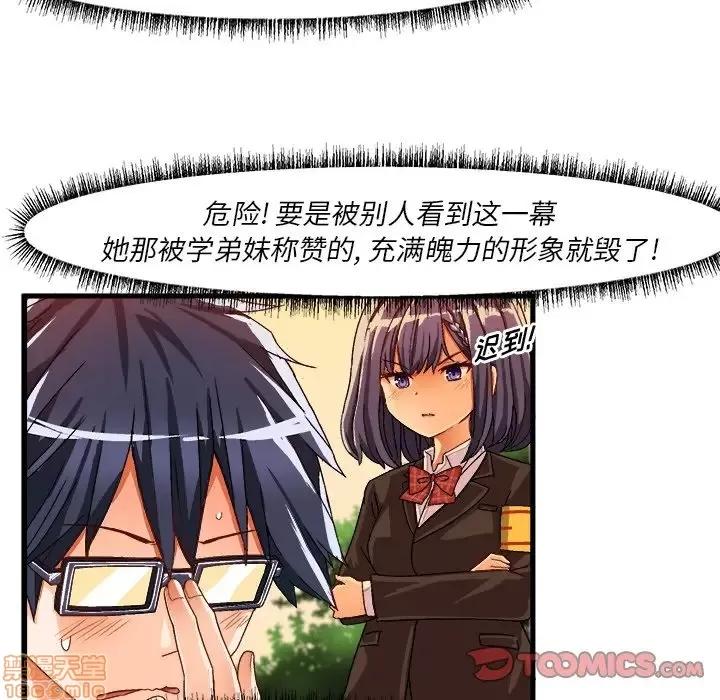 绘写你我的纯真 这才不是少女漫画 36 第70页