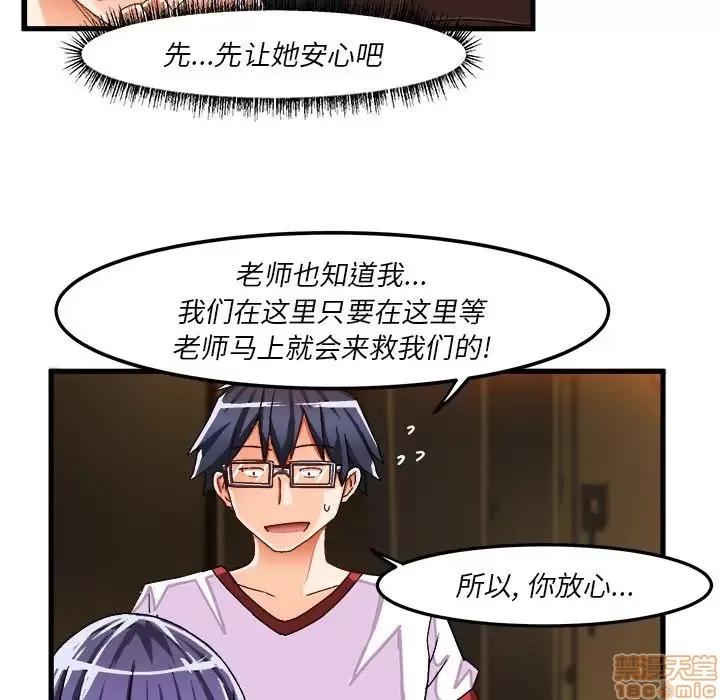 绘写你我的纯真 这才不是少女漫画 36 第71页