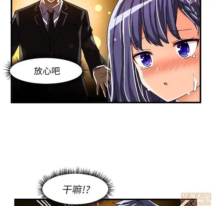 绘写你我的纯真 这才不是少女漫画 36 第73页