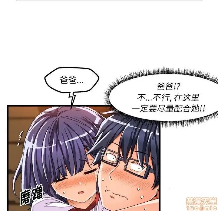 绘写你我的纯真 这才不是少女漫画 36 第75页
