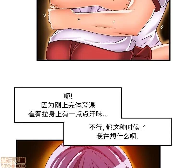 绘写你我的纯真 这才不是少女漫画 36 第77页