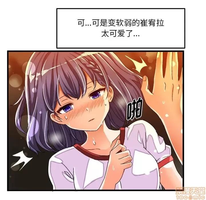 绘写你我的纯真 这才不是少女漫画 36 第79页