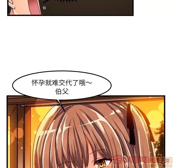 绘写你我的纯真 这才不是少女漫画 36 第82页