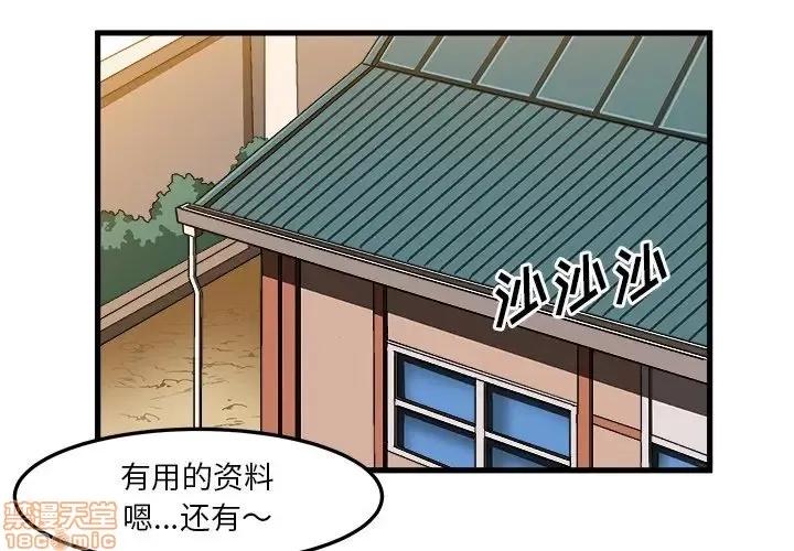 绘写你我的纯真 这才不是少女漫画 37 第1页