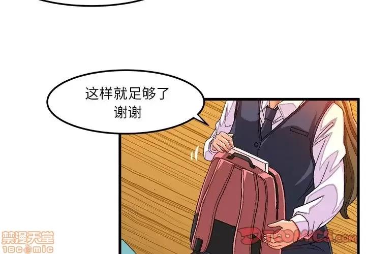 绘写你我的纯真 这才不是少女漫画 37 第2页