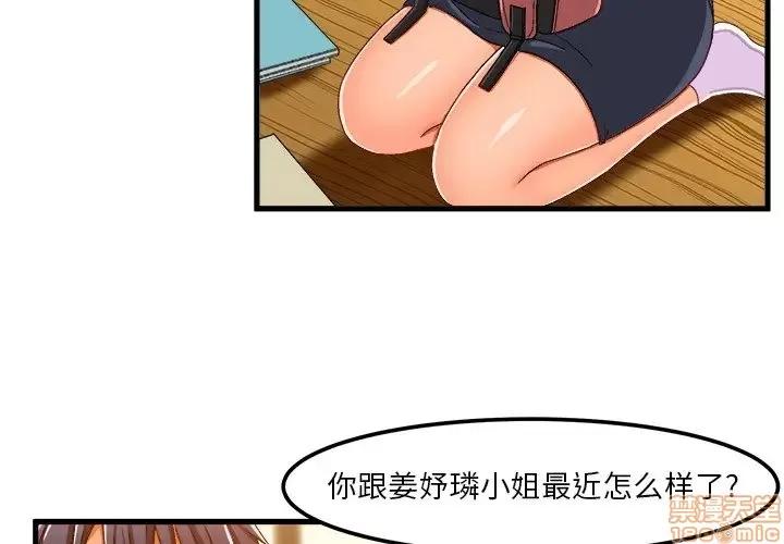 绘写你我的纯真 这才不是少女漫画 37 第3页