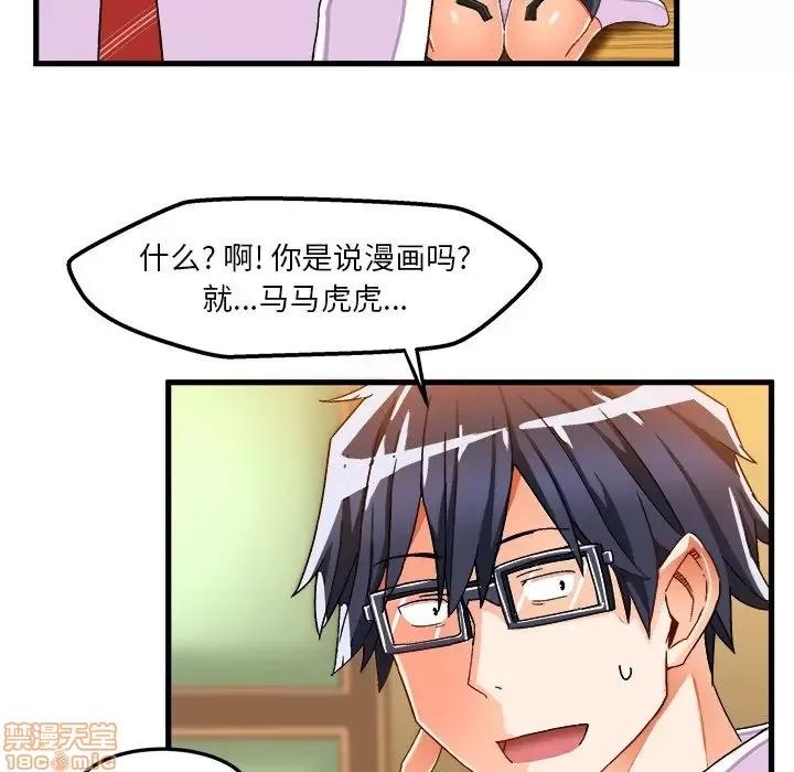 绘写你我的纯真 这才不是少女漫画 37 第5页