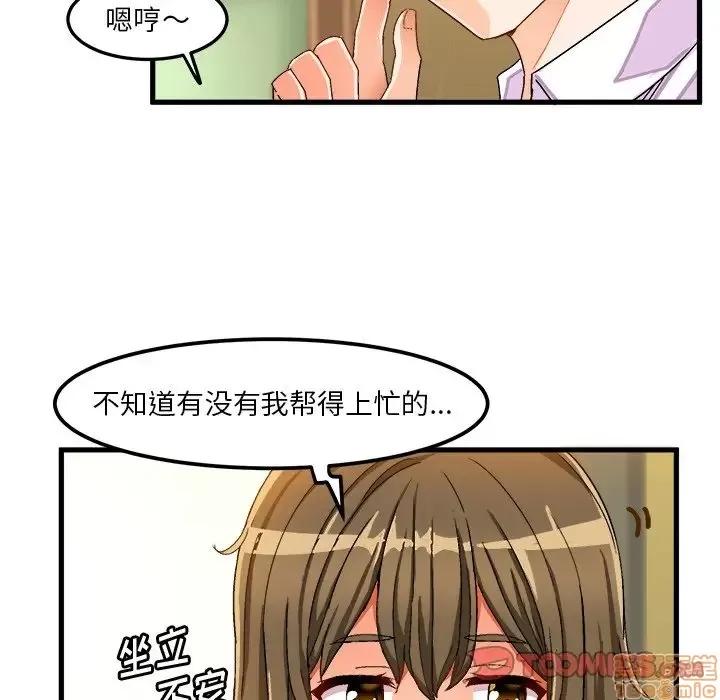 绘写你我的纯真 这才不是少女漫画 37 第6页