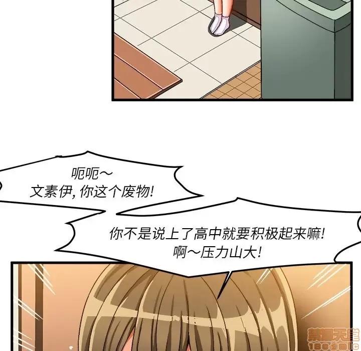 绘写你我的纯真 这才不是少女漫画 37 第11页