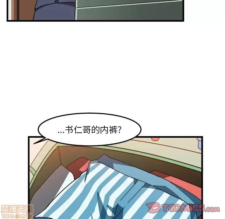 绘写你我的纯真 这才不是少女漫画 37 第14页