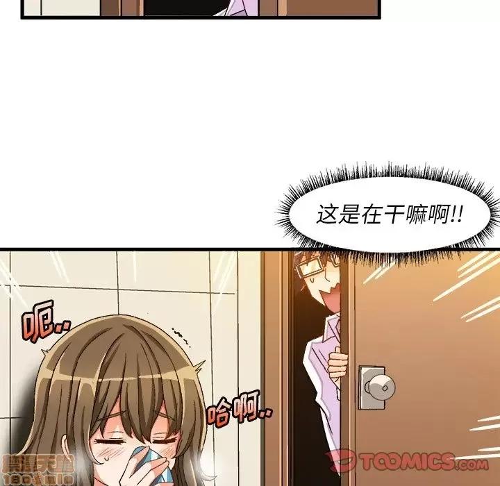 绘写你我的纯真 这才不是少女漫画 37 第18页